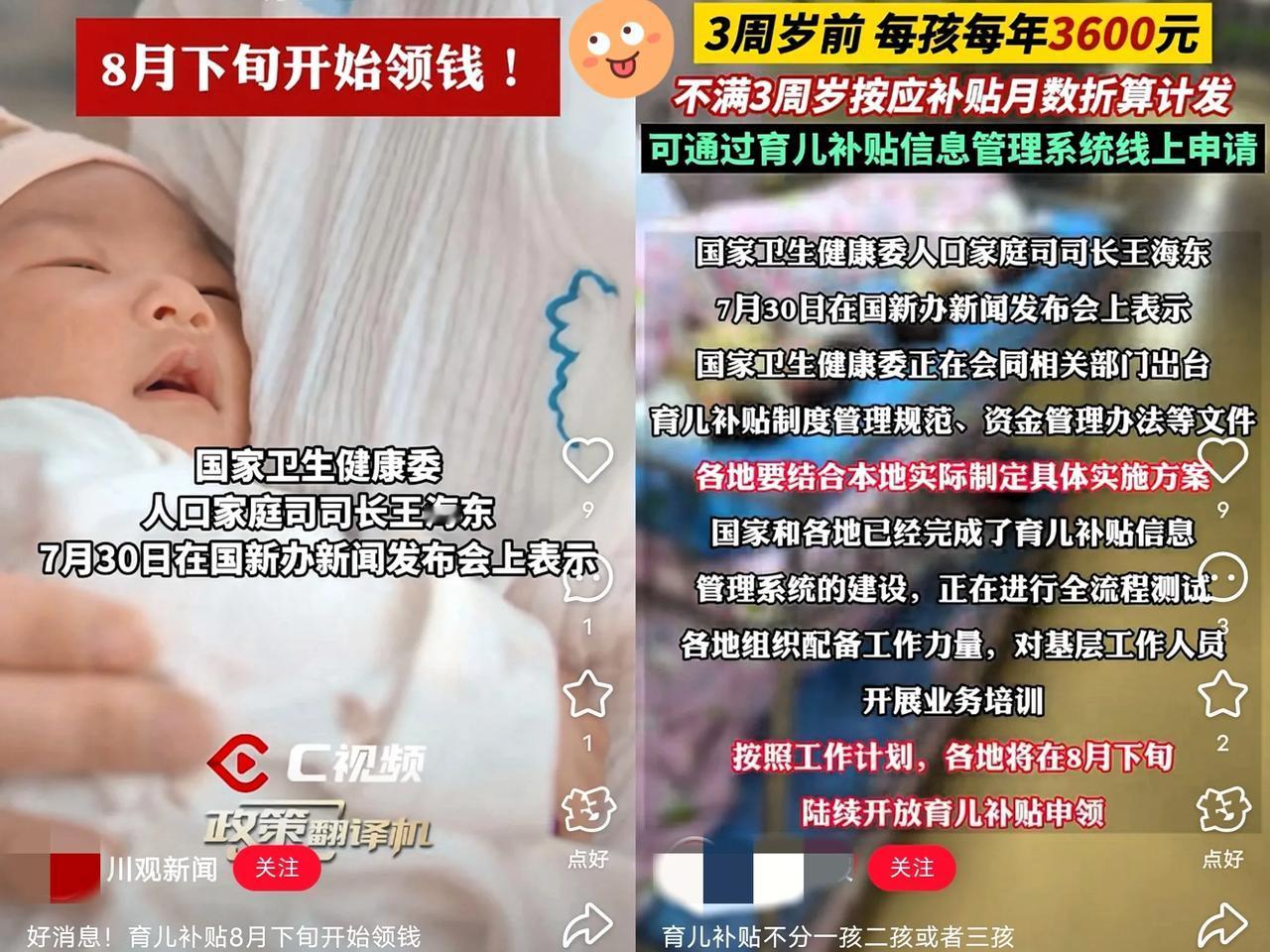 好家伙育儿补贴终于出大事了知道的是3600，不知道的还以为是3600
