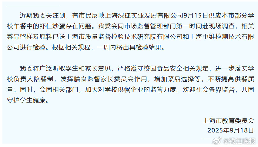 #上海通报小学臭午餐事件#【上海教委通报“部分学校午餐虾仁炒蛋存在问题”：相关菜