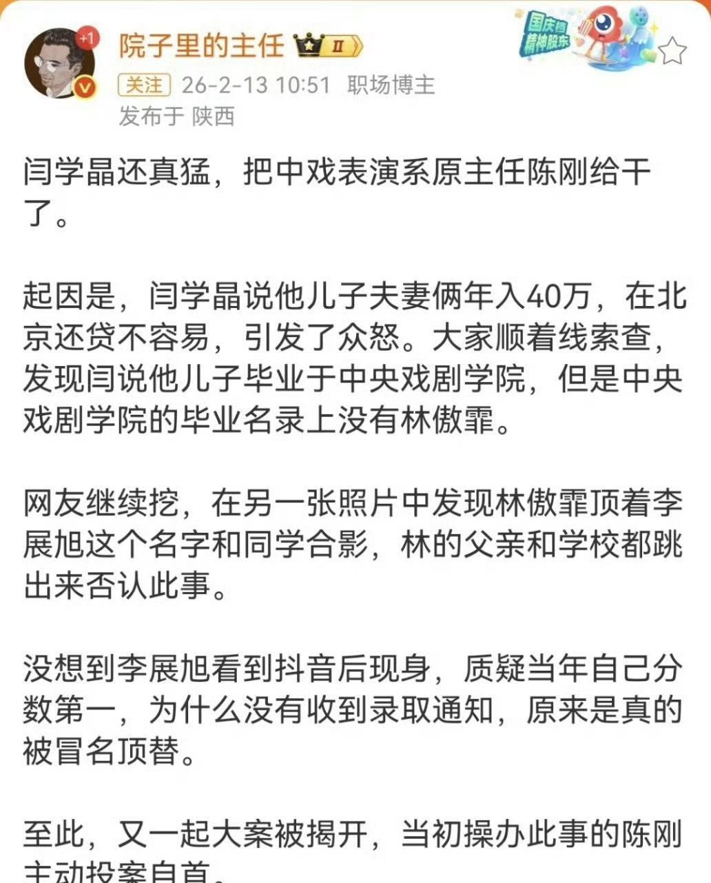 中戏表演系连塌三任系主任，网友齐刷：谢谢闫学晶。她儿子当年“哭穷”进校，如今三