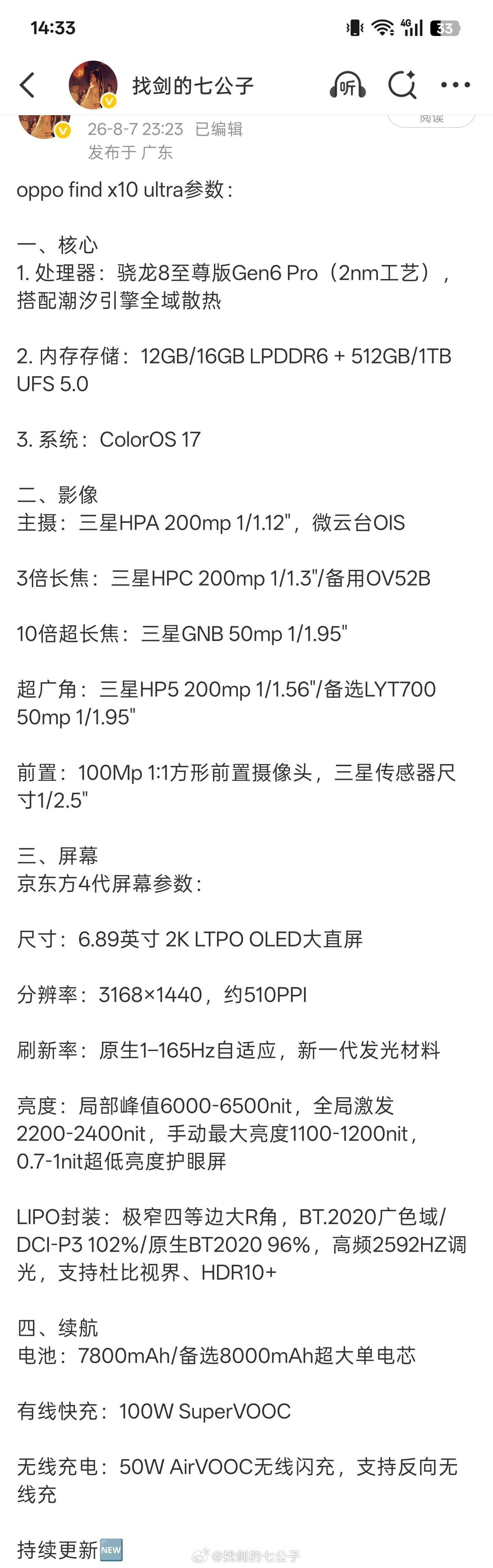 oppofindx10ultra参数：一、核心1. 处理器：骁龙8至尊版G