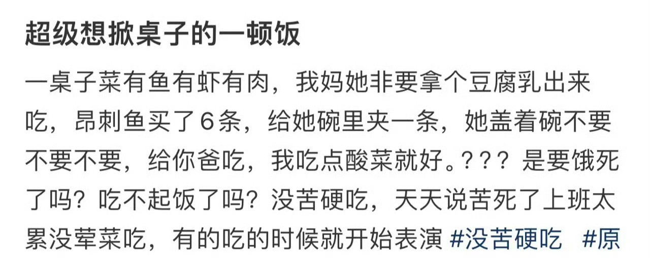超级想掀桌子的一顿饭​😳​​​