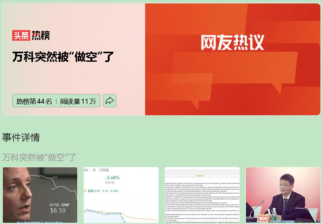 万科真要倒了吗？这份曾经稳稳的幸福，如今却让人捏把汗。表面看是外资做空、债务