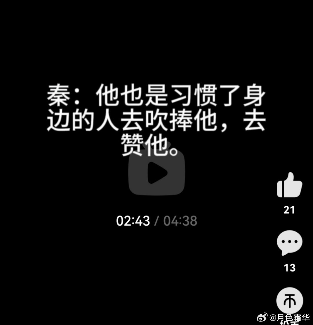 秦雯王家卫录音这段笑到我，王：我喜欢。秦一边谄媚的在捧王，一边还拿这事踩别人，你