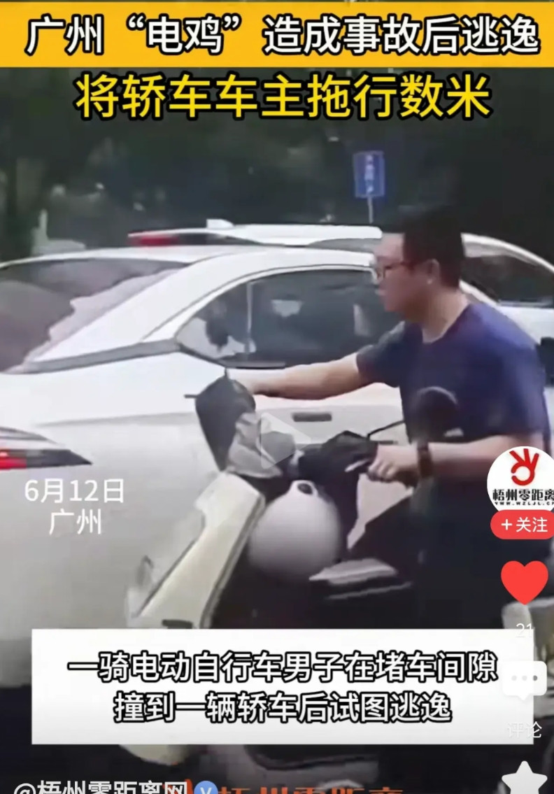 庆父不死，鲁难未已。“电鸡不禁，市民难安？”广州一电动自行车拖行小汽车驾驶人数米