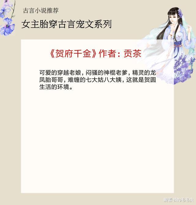 5本女主胎穿古言宠文 全程苏甜无虐 一口气看完真过瘾!