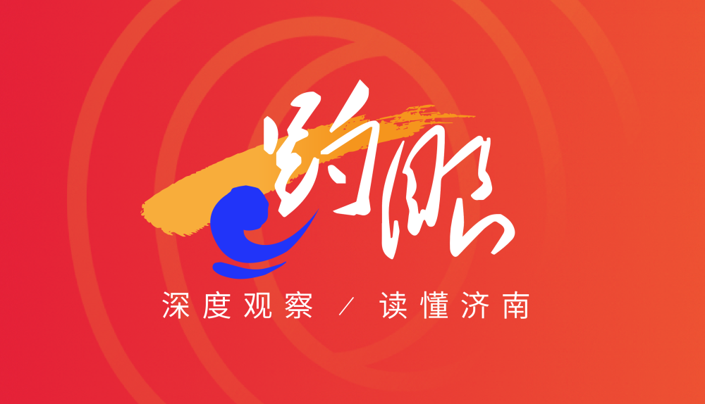 趵眼 | 中央发重磅文件, 济南的机遇来了