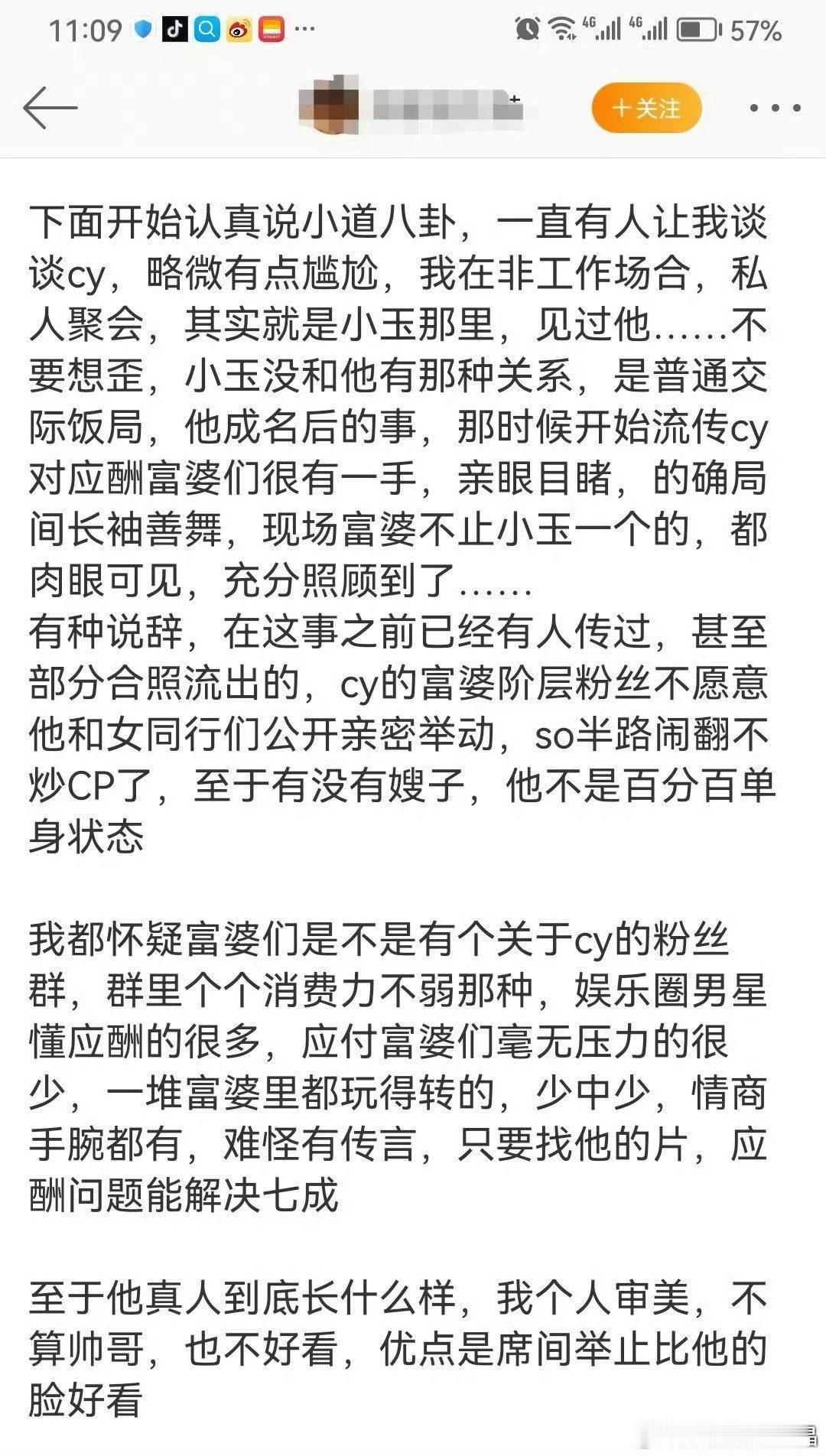 记者大猫以前的爆料