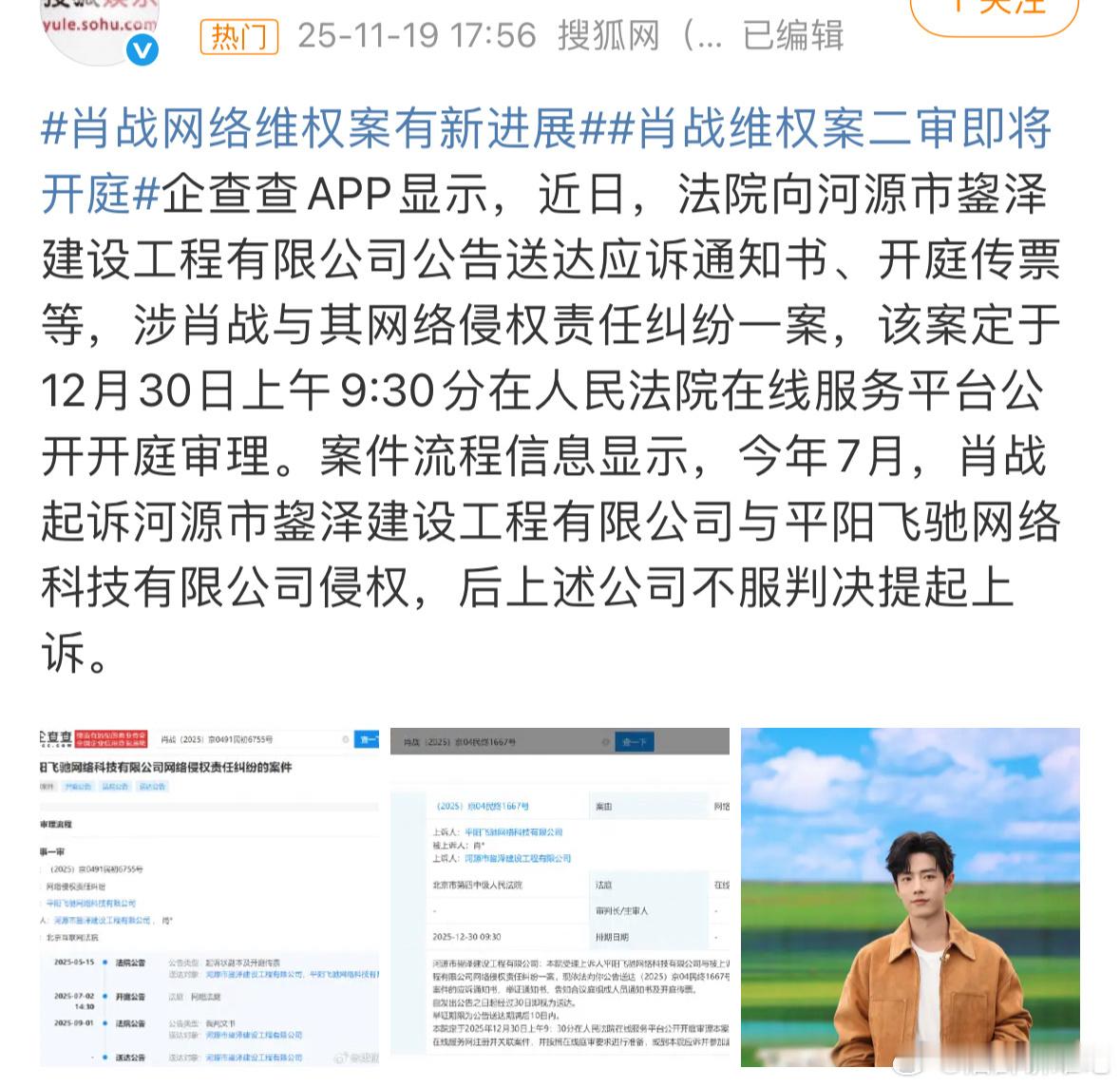 支持打倒职业黑团伙！支持肖战维权