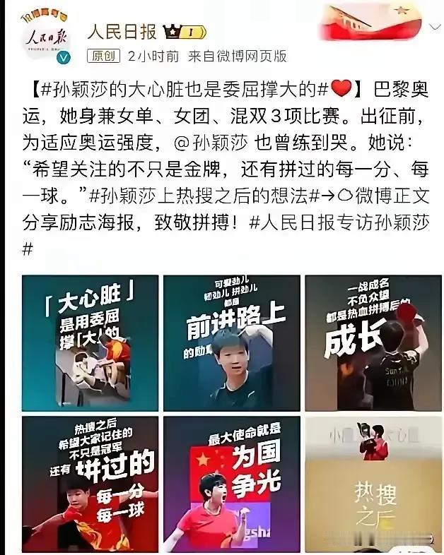 《人民日报》点赞莎莎巴黎奥运身兼三项练球直到哭～莎莎说：关注的不只是金牌
