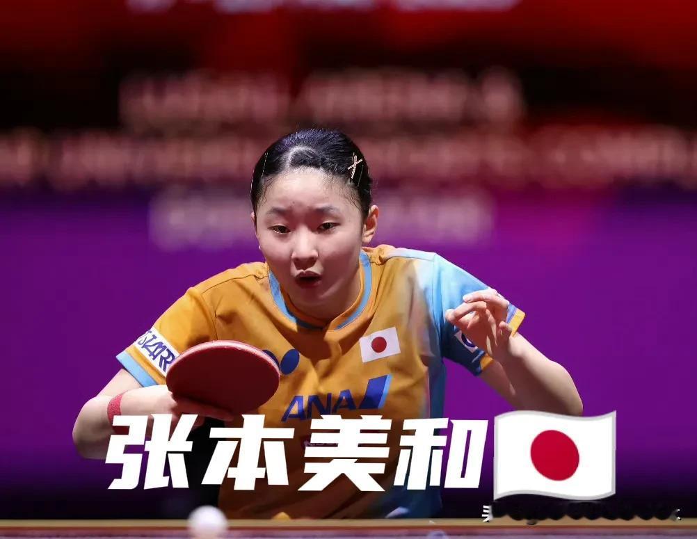张本美和赢了，直播平台的评论区竟然有那么多恭喜她的，夸她打得好，还左一个美和宝贝