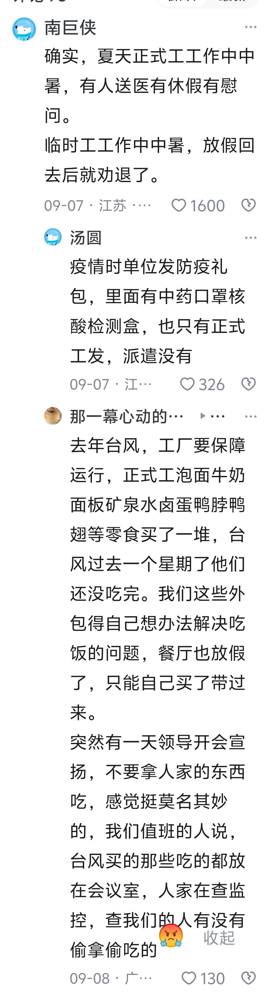 干一样甚至更苦更累的活，待遇永远低人一等，总不能永远指望着人家人均圣人吧，良心和