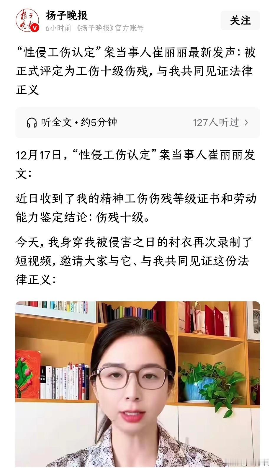 性侵工伤认定当事人崔丽丽发布了最新的视频。在视频中，崔丽丽表示自己再次穿上了战斗