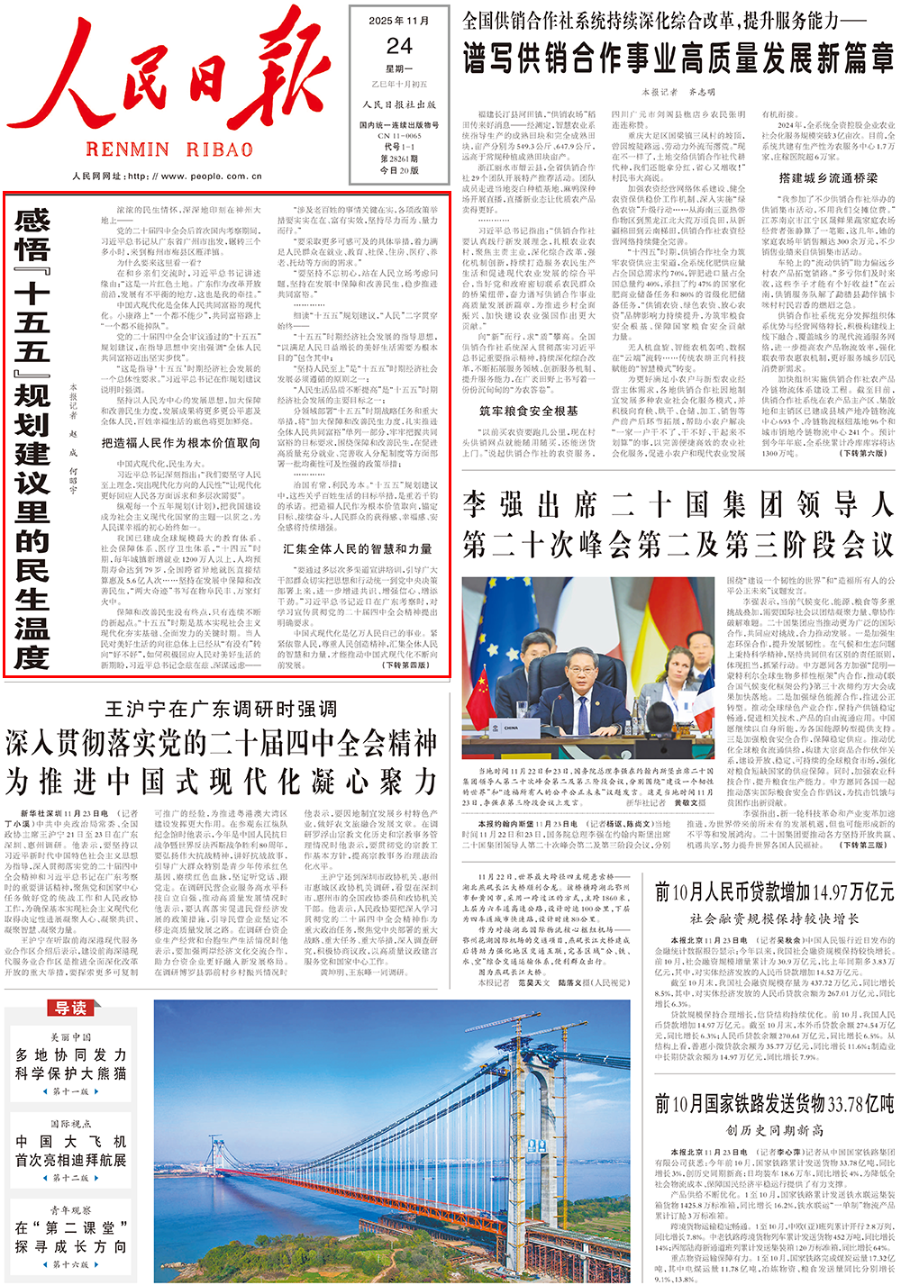 人民日报头版头条: 感悟“十五五”规划建议里的民生温度