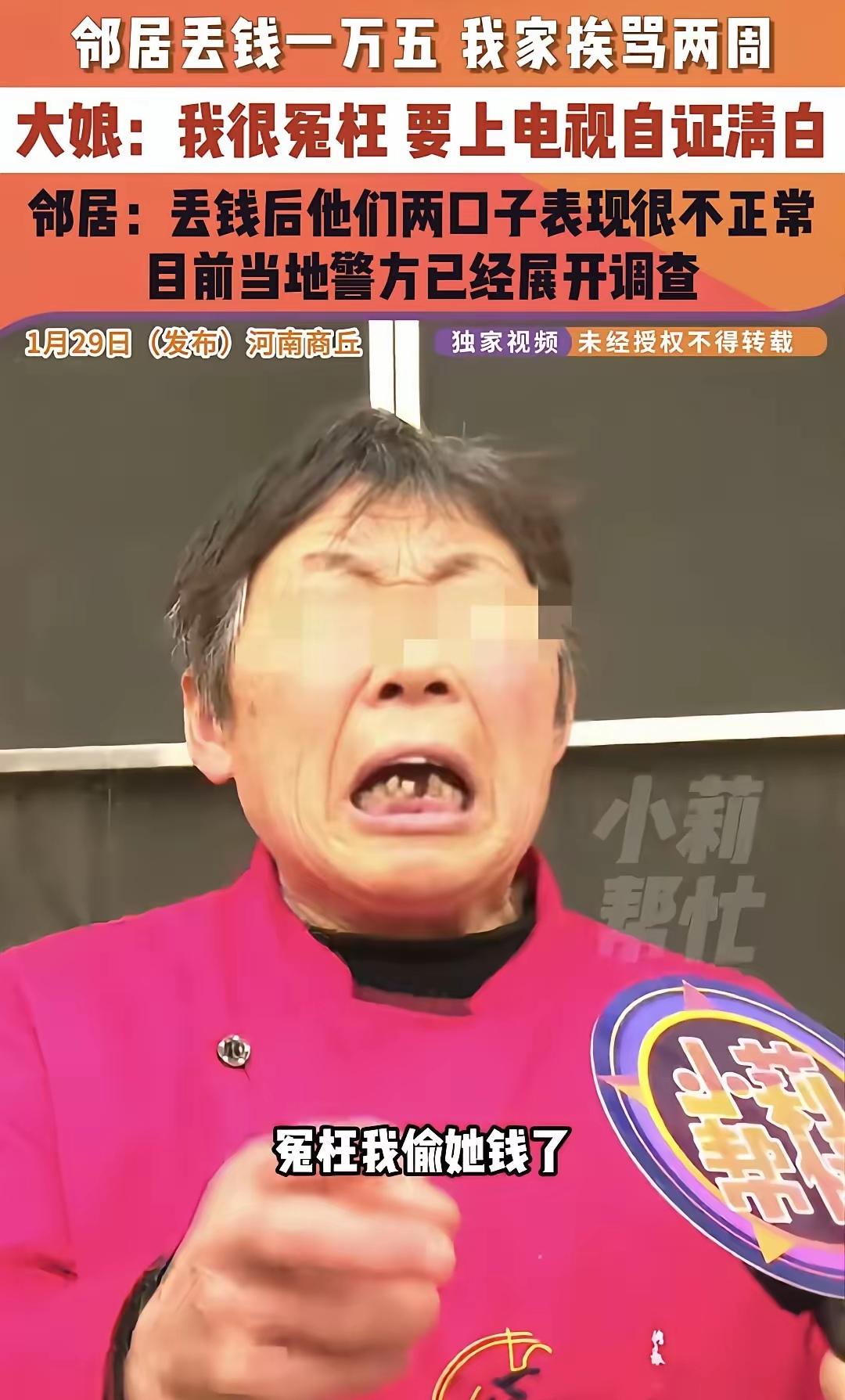 河南商丘，一阿姨莫名其妙被邻居骂了2个星期，邻居说自家丢了15000块钱，怀疑是