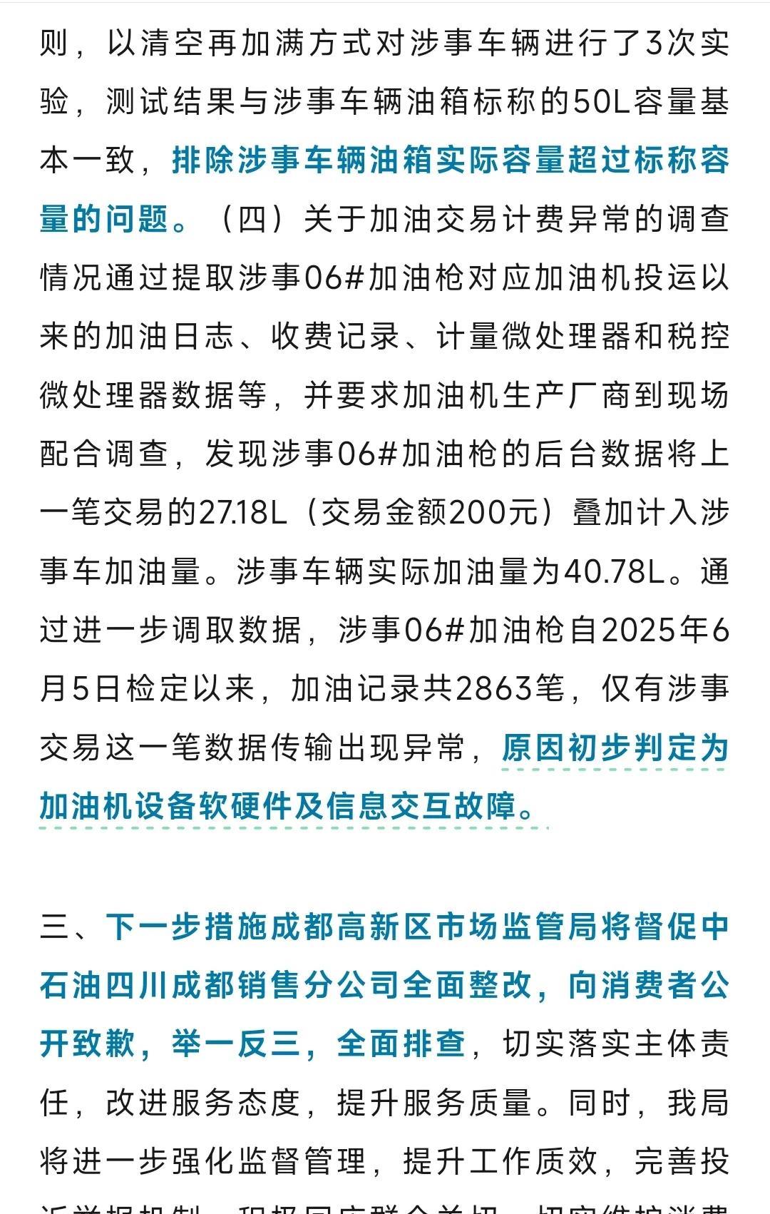 50L油箱加了67.96L的油，原因是一次偶然事件[捂脸哭]