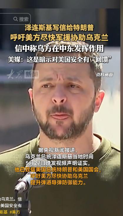 乌克兰彻底坐不住了！总统泽连斯基直接写了一封紧急信件，一口气发给了美国总统特朗普
