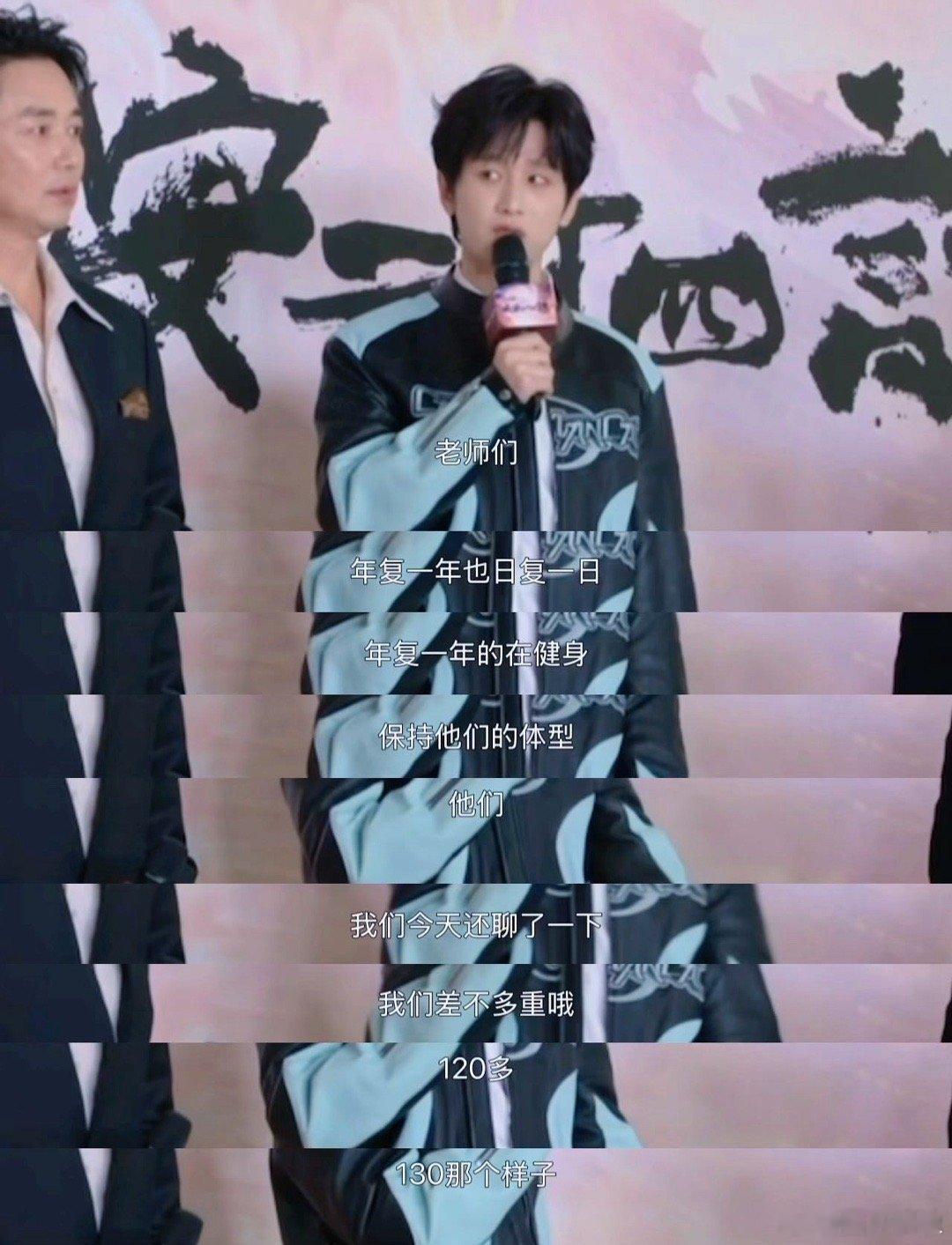 成毅刘奕君王劲松体重居然差不多成毅聊演员身形管理好实在！拍力量动作戏需好状态，受