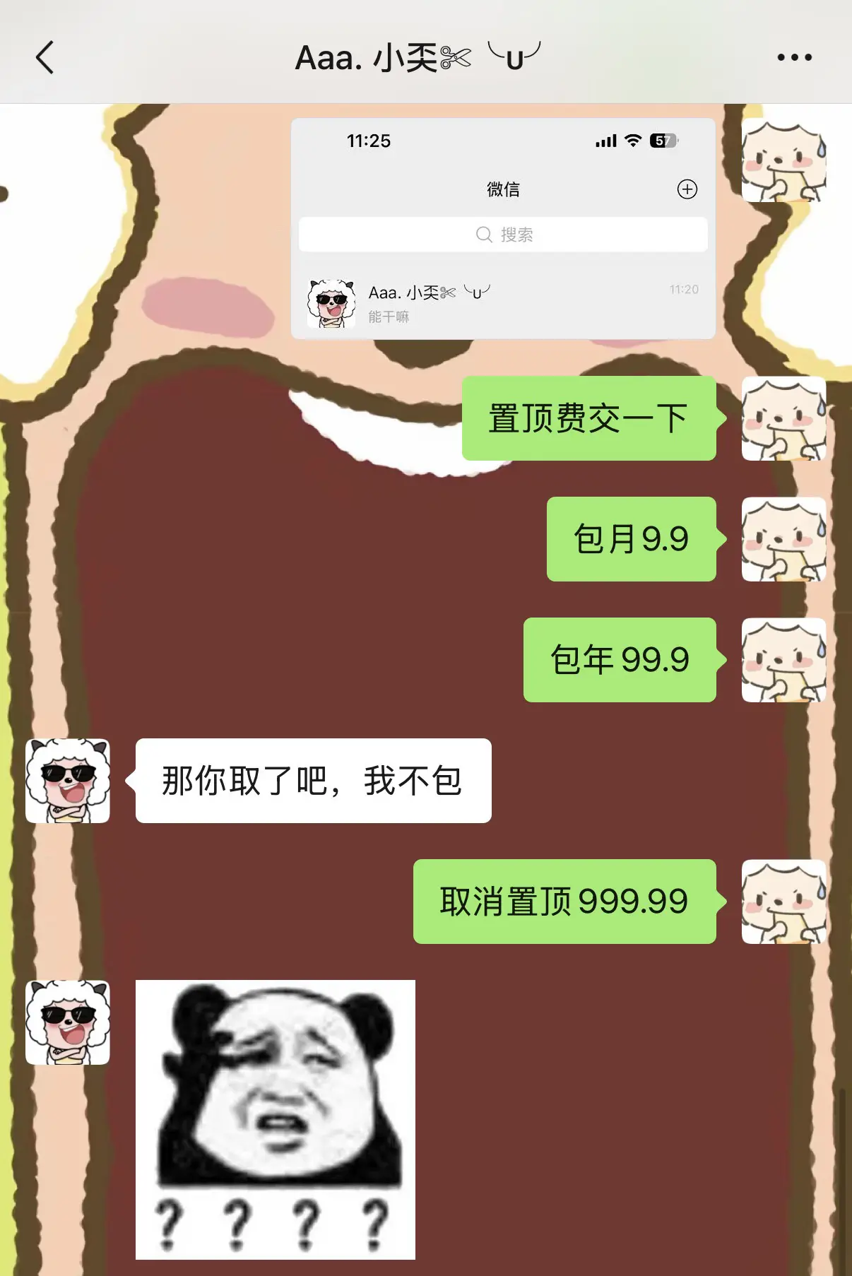 该交置顶费了。