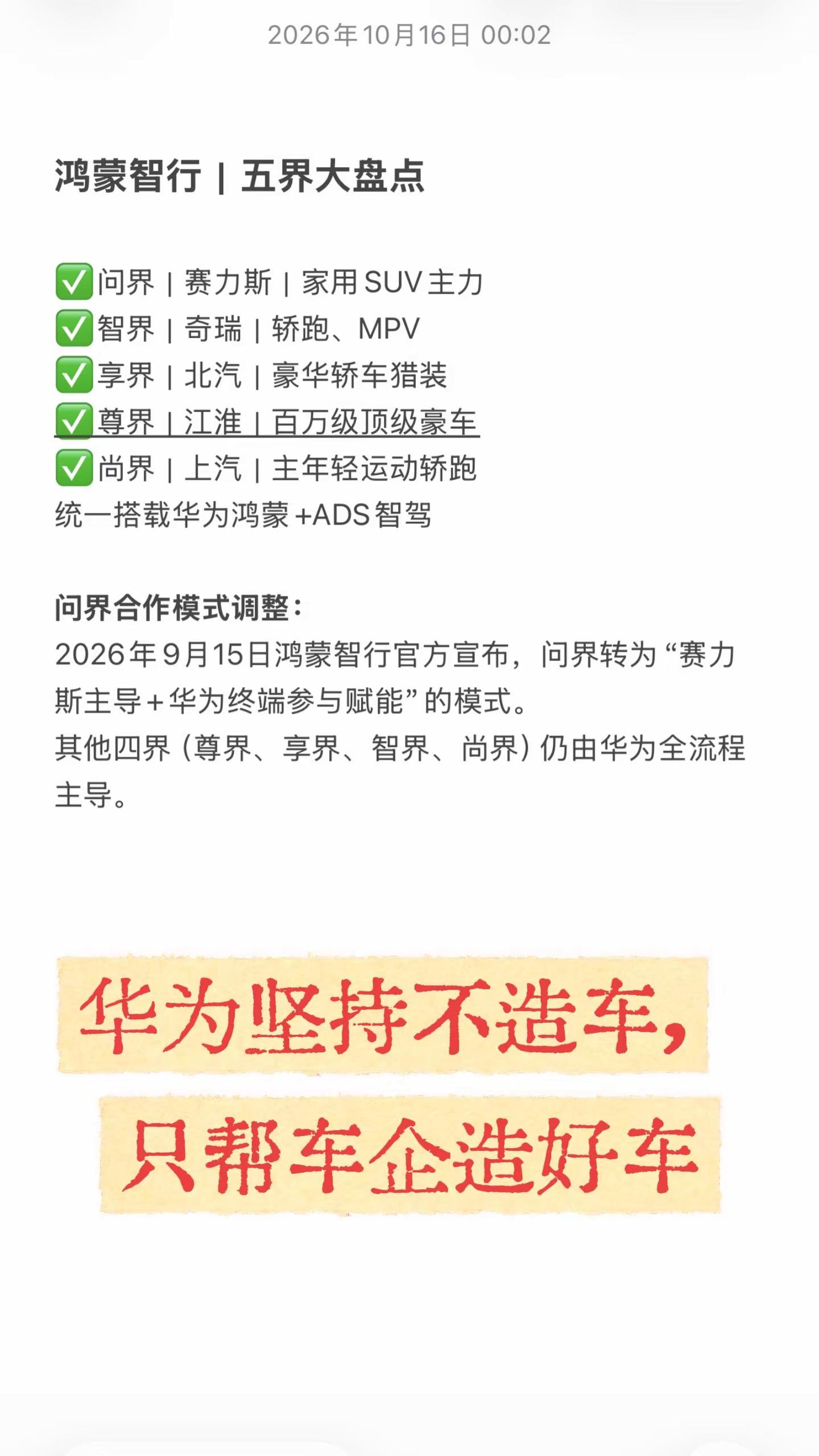 华为五界！有哪五界？问界尊界