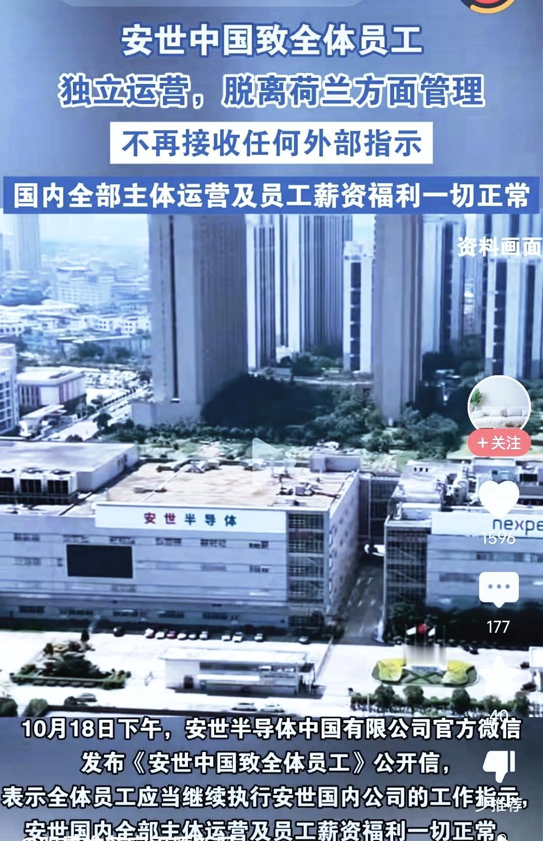 安世中国声明拒绝执行荷兰指令，独立运营（70%产能位于国内，荷兰仅掌控办公室