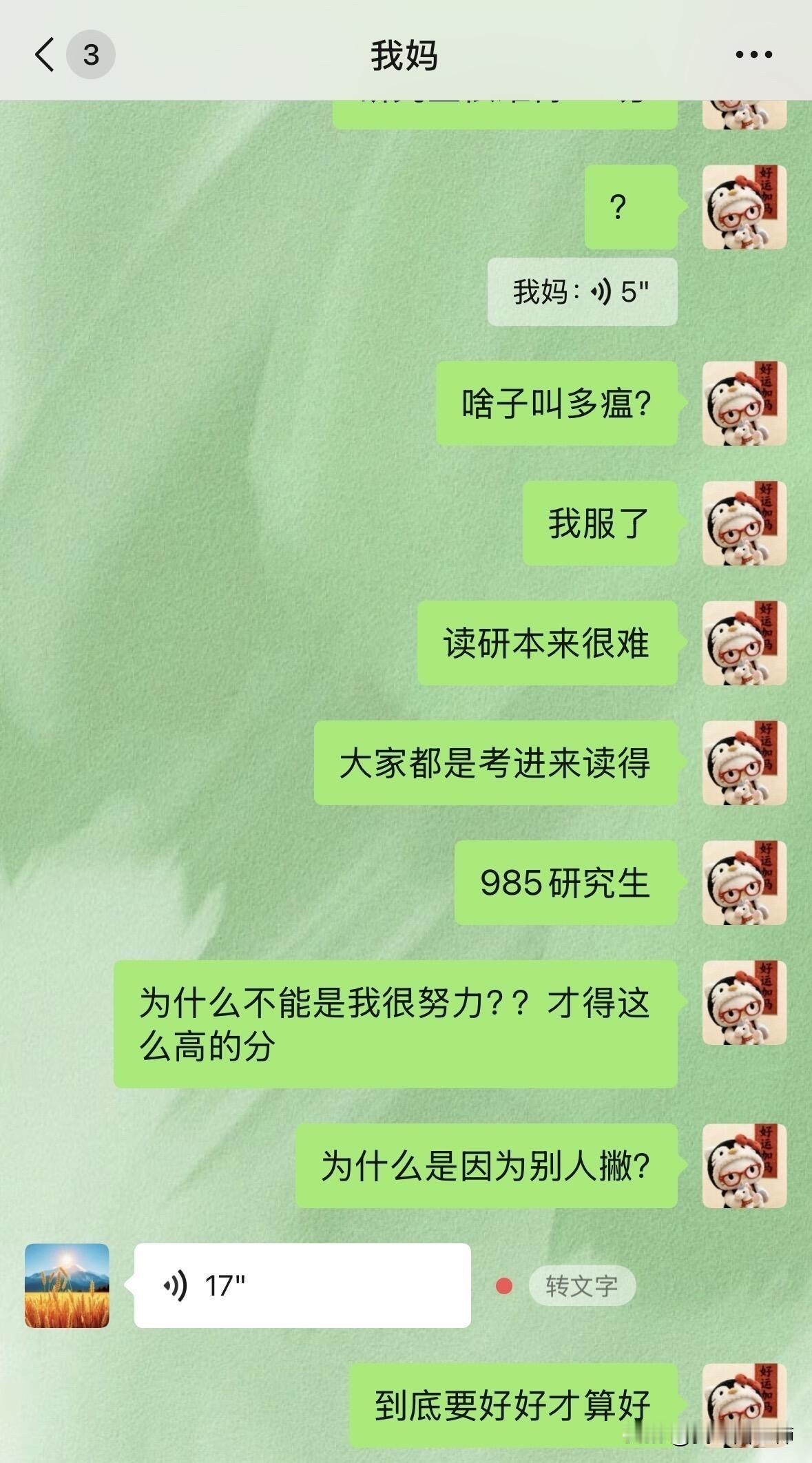 妈妈，我求求你表扬我在回家的高铁上爆哭，哭到妆花，哭到缺氧学期结束了，所有成
