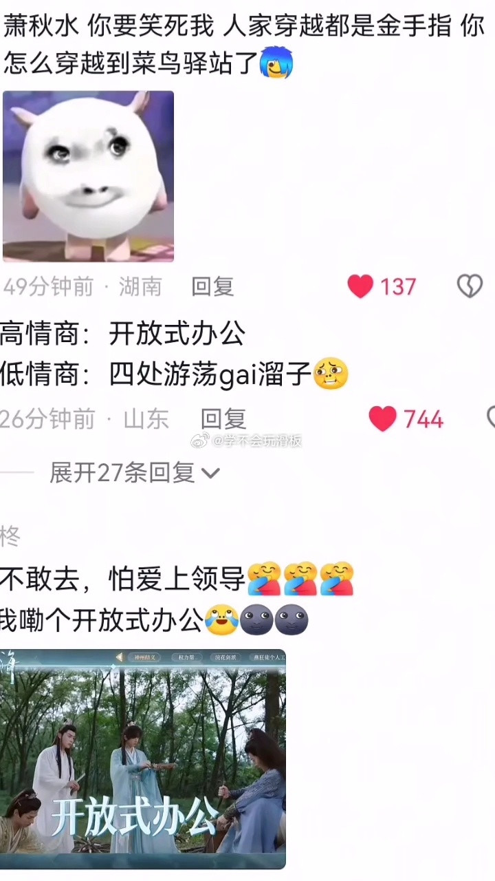 赴山海评论区好有梗，活人感满满​​​