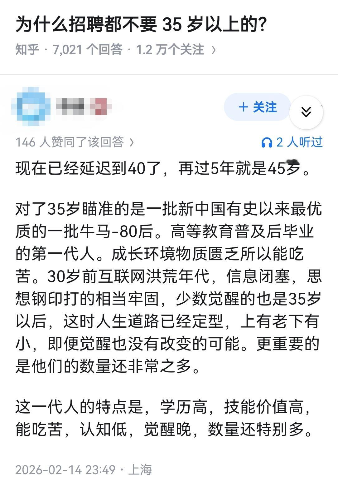 为什么招聘都不要35岁以上的？