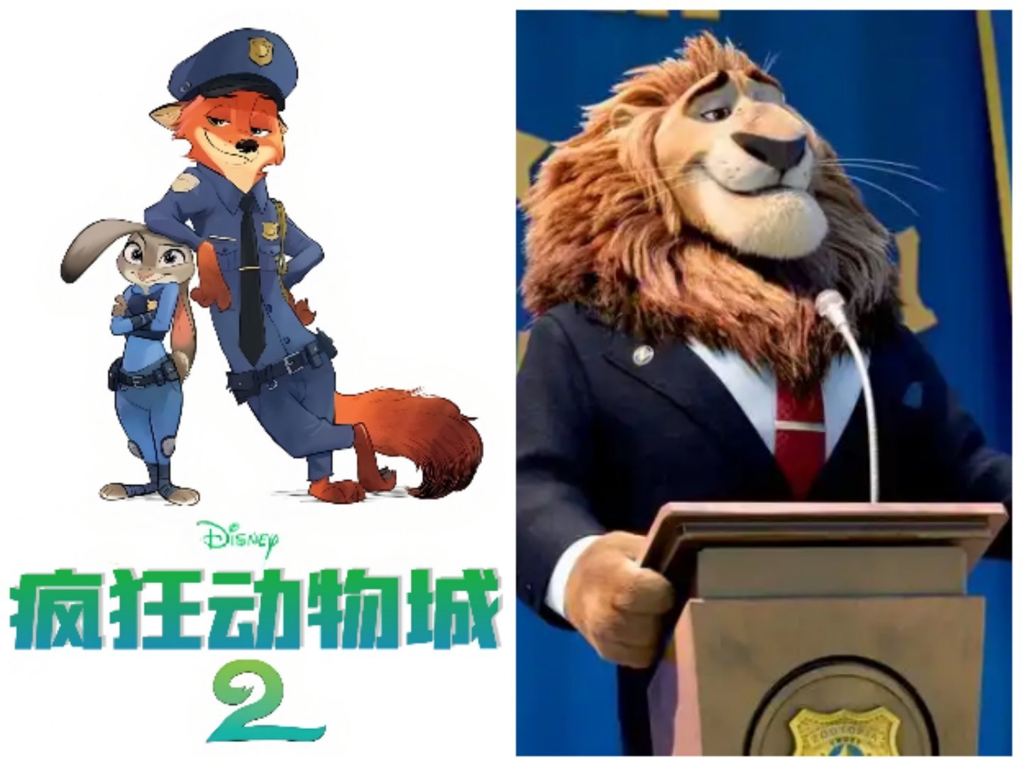 2025年11月30号由美国著名迪士尼电影梦工厂的电影：“《疯狂动物城二》”在中