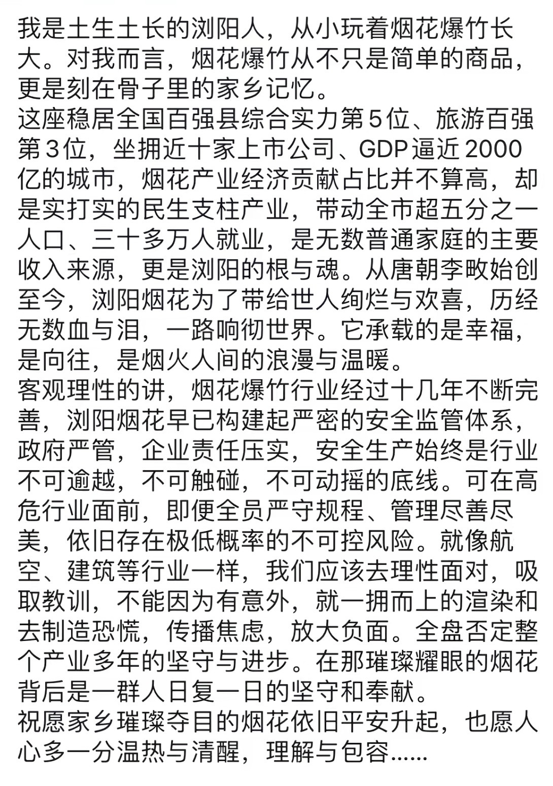 浏阳本地人对浏阳烟花事件的呼吁，你认可吗？