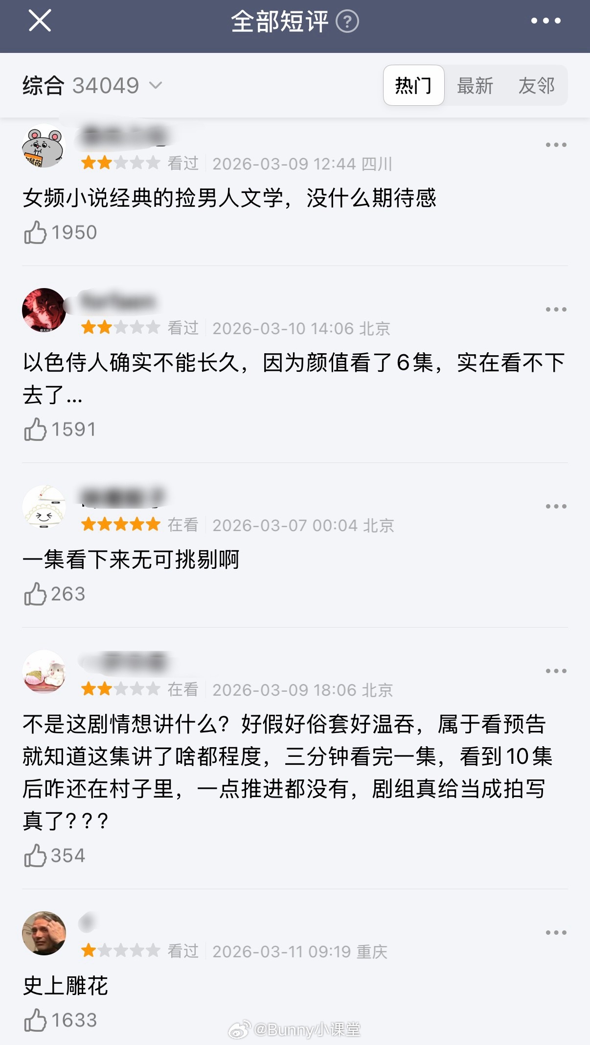双平台破万，2026开年大爆剧——逐玉豆瓣评分人数才过三万，热评第一点赞数两千都