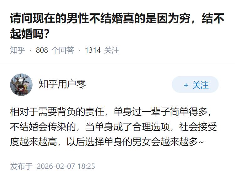 请问现在的男性不结婚真的是因为穷，结不起婚吗？