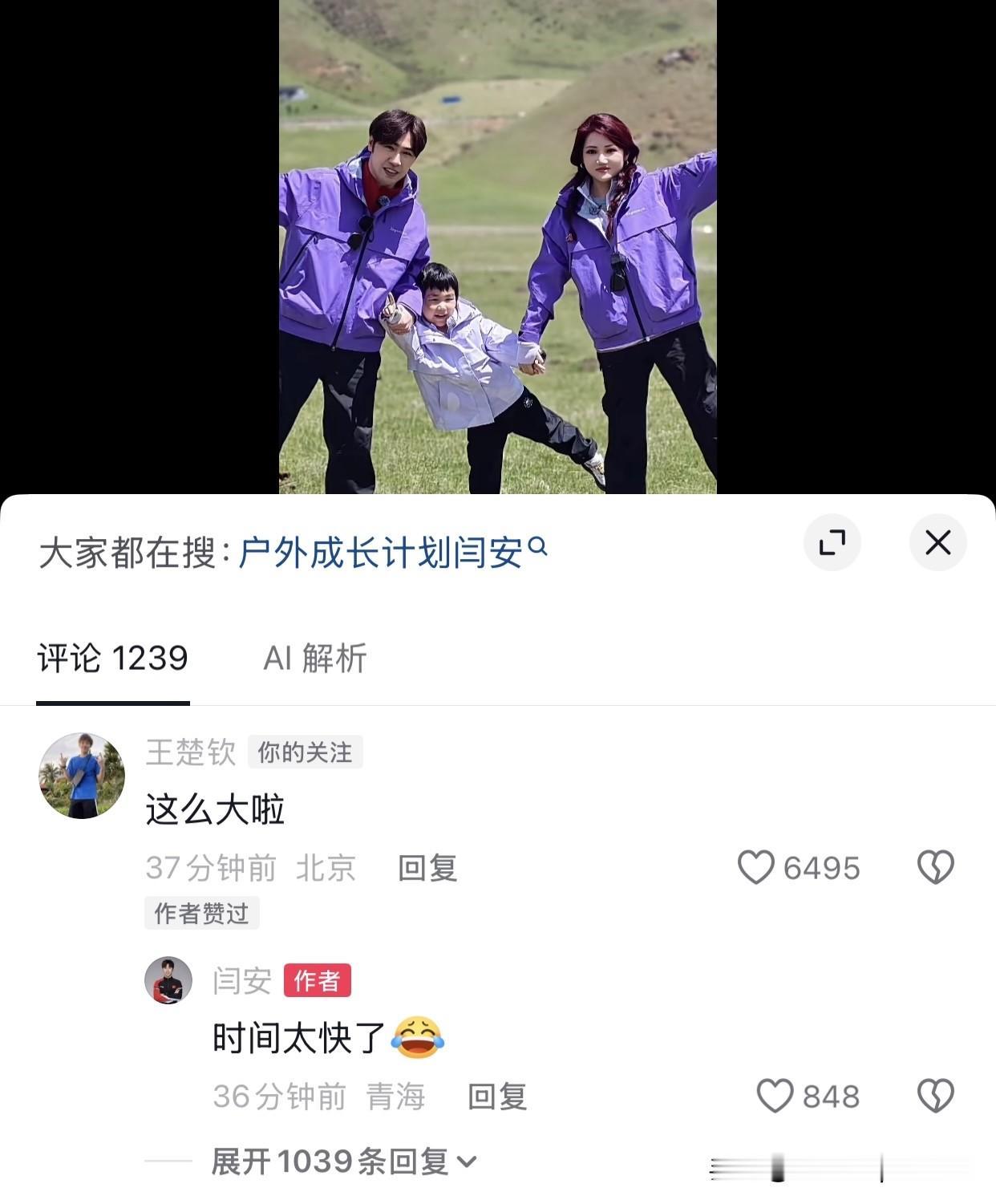 王楚钦空降闫安评论区，IP显示在北京，所以把他定在辽宁，各种截图的，散了吧！
