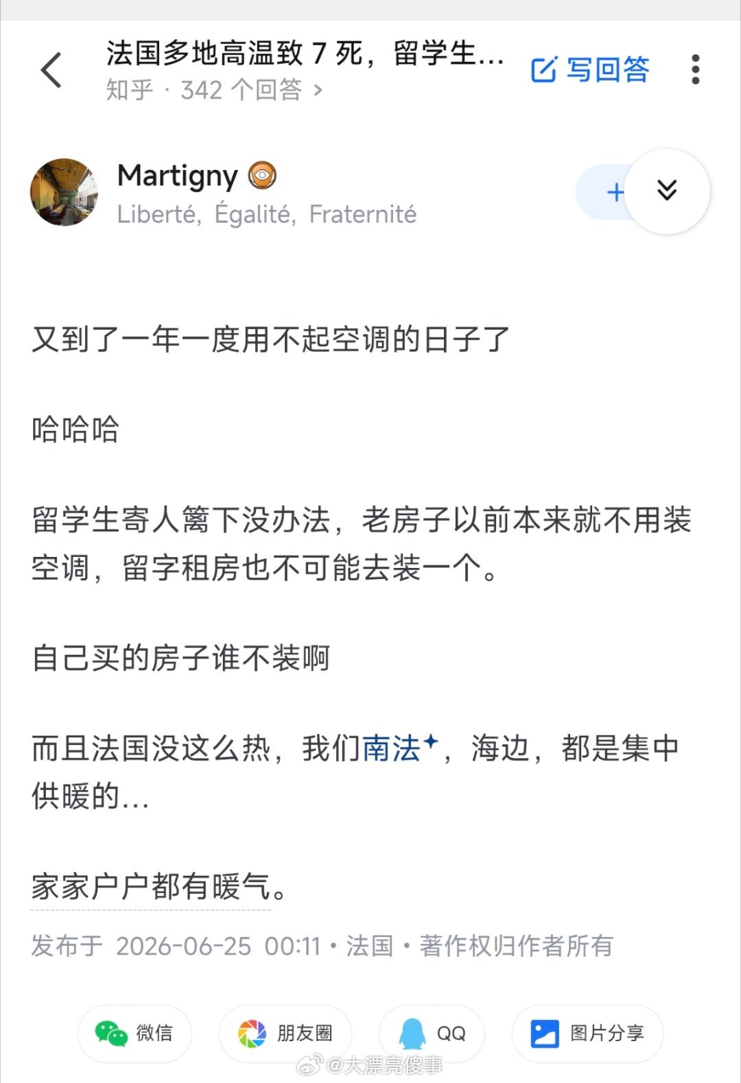 我不知道法国人如果会看知乎看到这种帖子会是什么感觉。