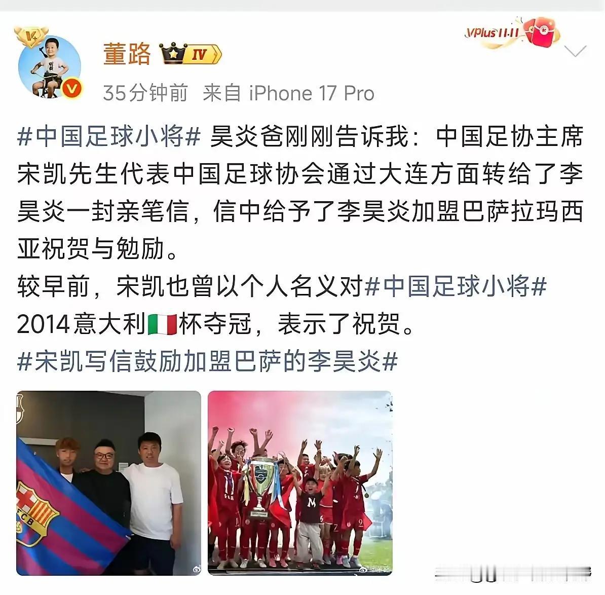 中国足协主席宋凯听劝，终于行动了！据足球小将创始人董路透露：宋凯代表中国足协会