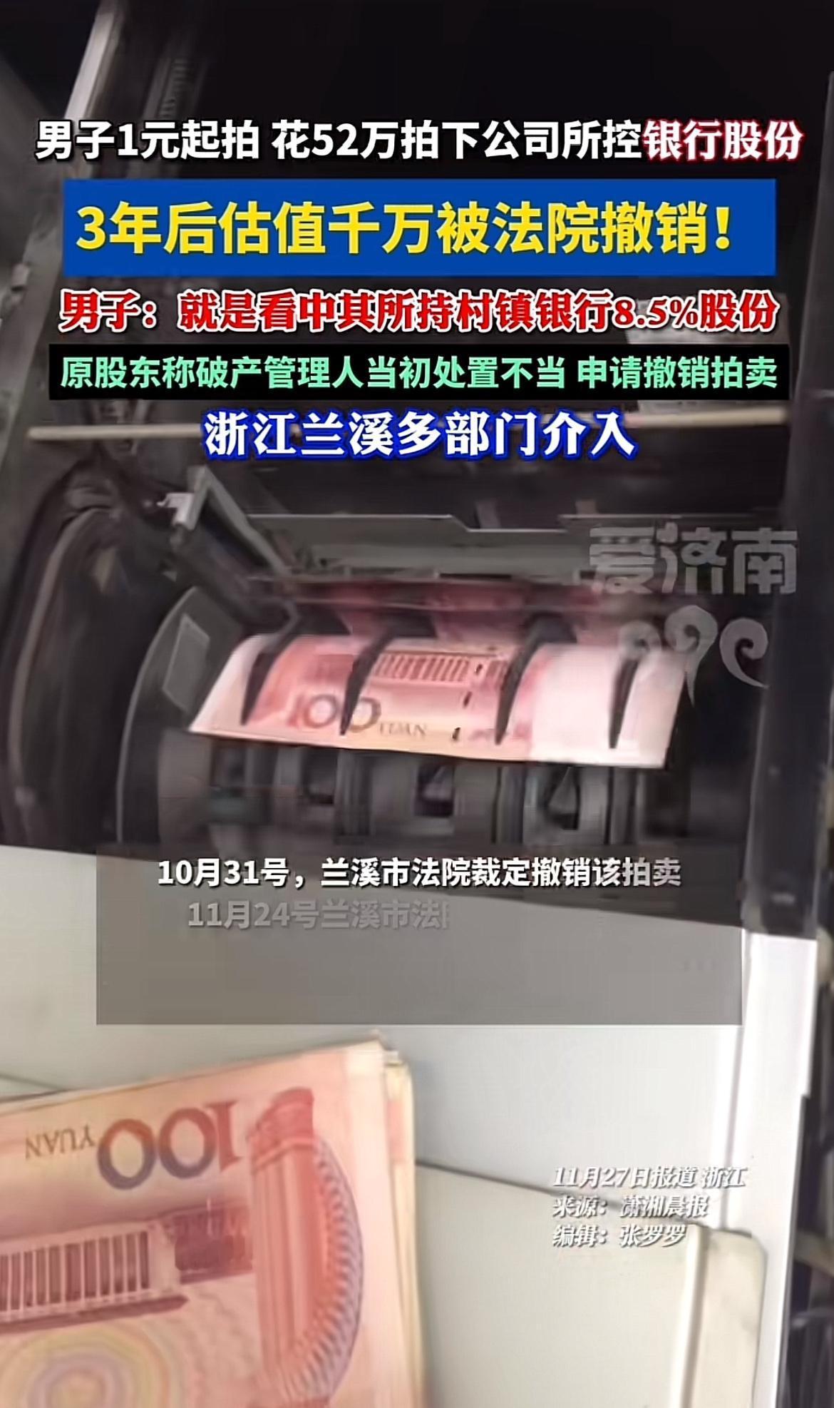 2022年12月，钱先生1元起拍花52.15万拍下公司100%股权，图的是其持有