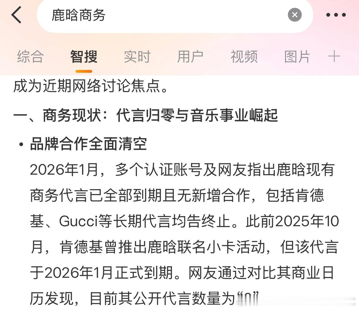 鹿晗最后一个代言到期了不敢相信鹿晗居然会商务挂0
