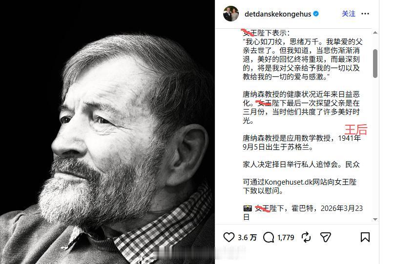 4月11日，丹麦王室官方宣布王后玛丽的父亲约翰·达格利什·唐纳森教授在澳大利亚塔