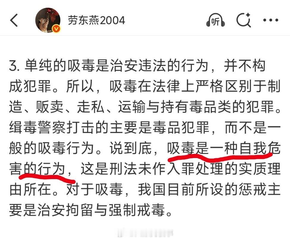 我不认同吸毒只是一种自我危害的行为，这玩意危害社会和别人的能力一点不小。