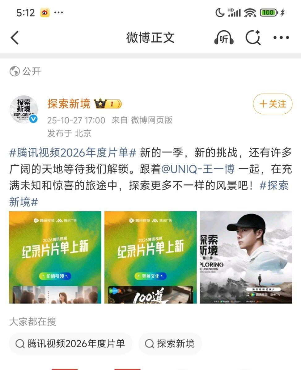 腾讯视频2026年度片单个人大ip获得泰利奖的《探索新境》，他的第二季将于202