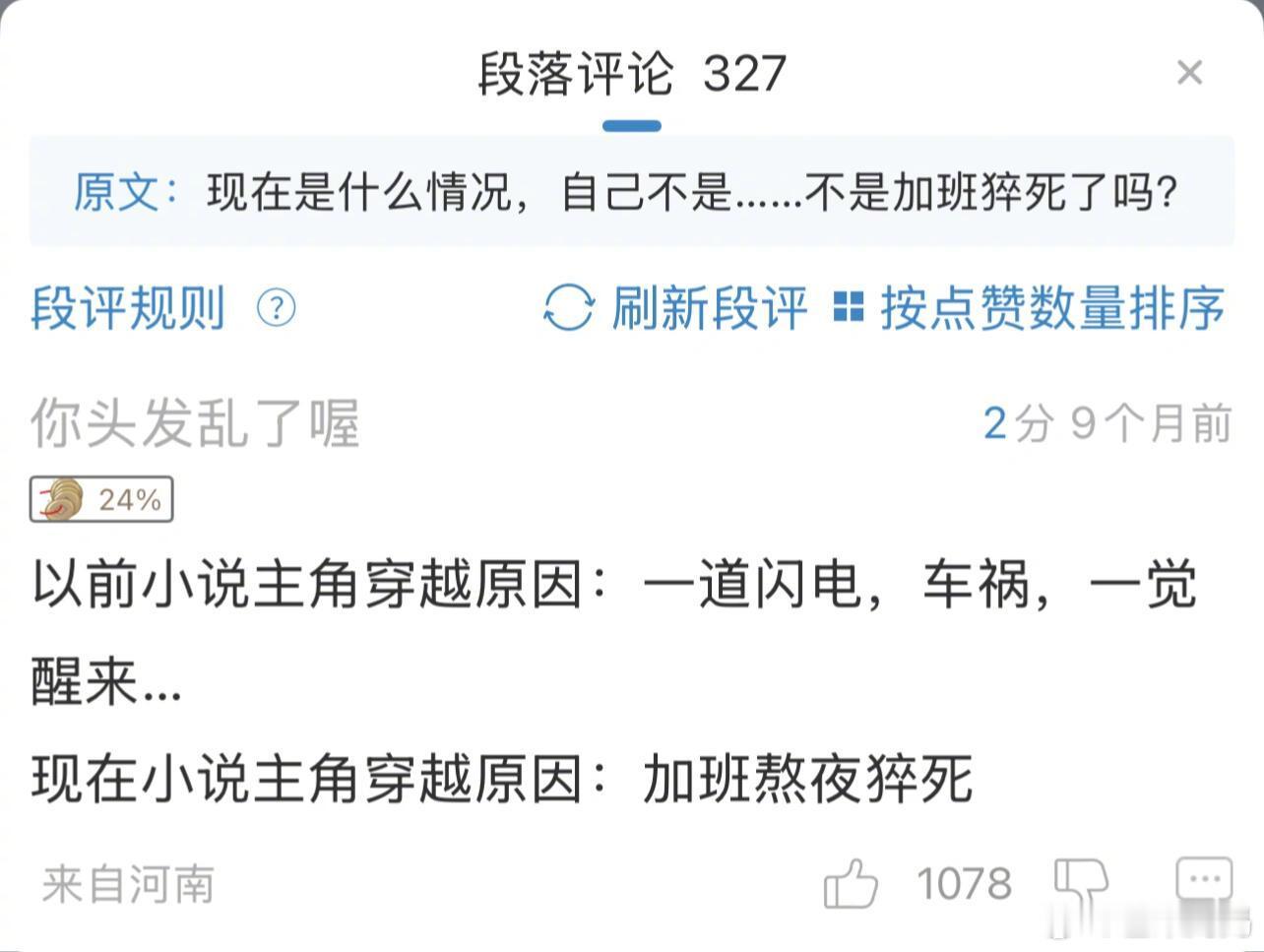 太写实了，从网文看时代变迁