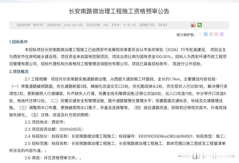 西安城南大升级！长安南路1.7公里全面精细化改造西安城南核心主干道迎来提质改