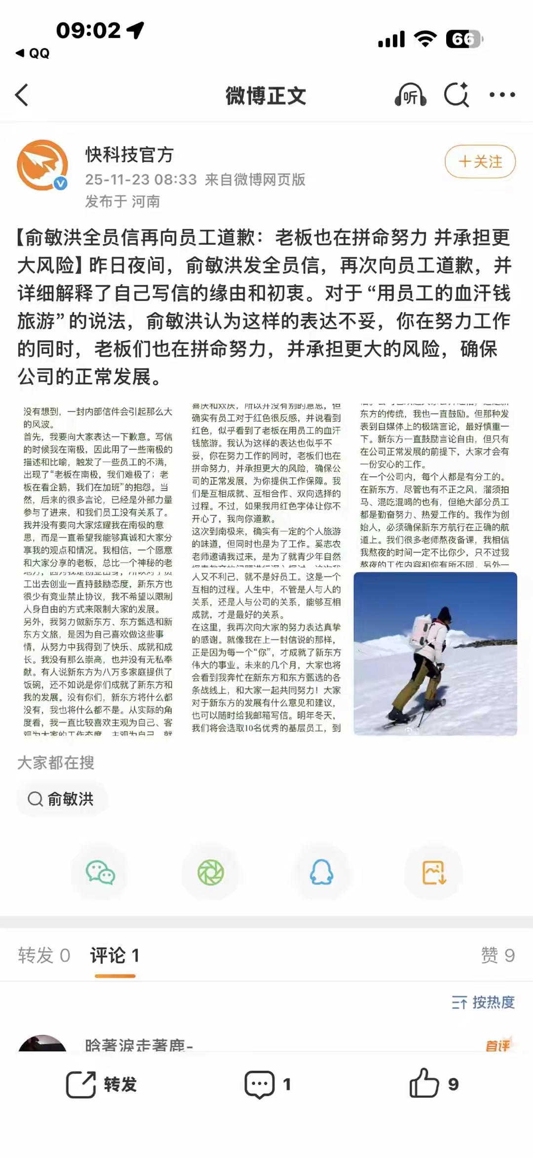 俞敏洪再发长文向员工道歉确实老板承担的风险更大老板一旦破产就是身无分文，身