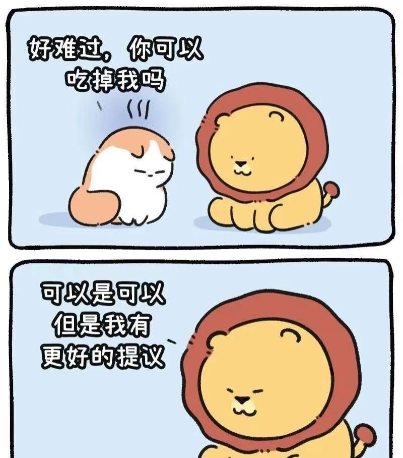 #秋日生活打卡季#假如把莎头代入图中的小狮子和小猫咪是不是觉得特别合适你可