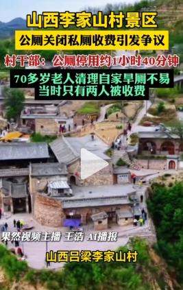 山西吕梁一导游带团出游，景区公厕全都关闭。女子和同伴着急上厕所，就问本地人哪里有