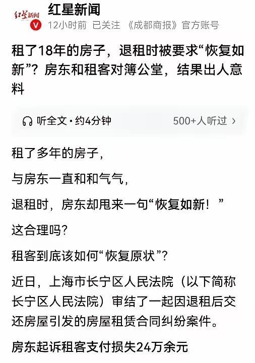 住了18年，退租时却被房东告上法庭索赔24万。上海这位张先生的遭遇，让不少人后背