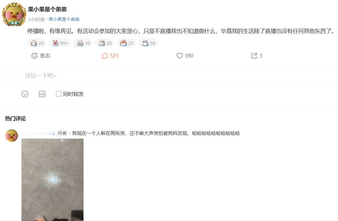 果小果因为12月自费补了流水但最终还是没拿到工资在鱼吧发文宣布停播，按她的说法她