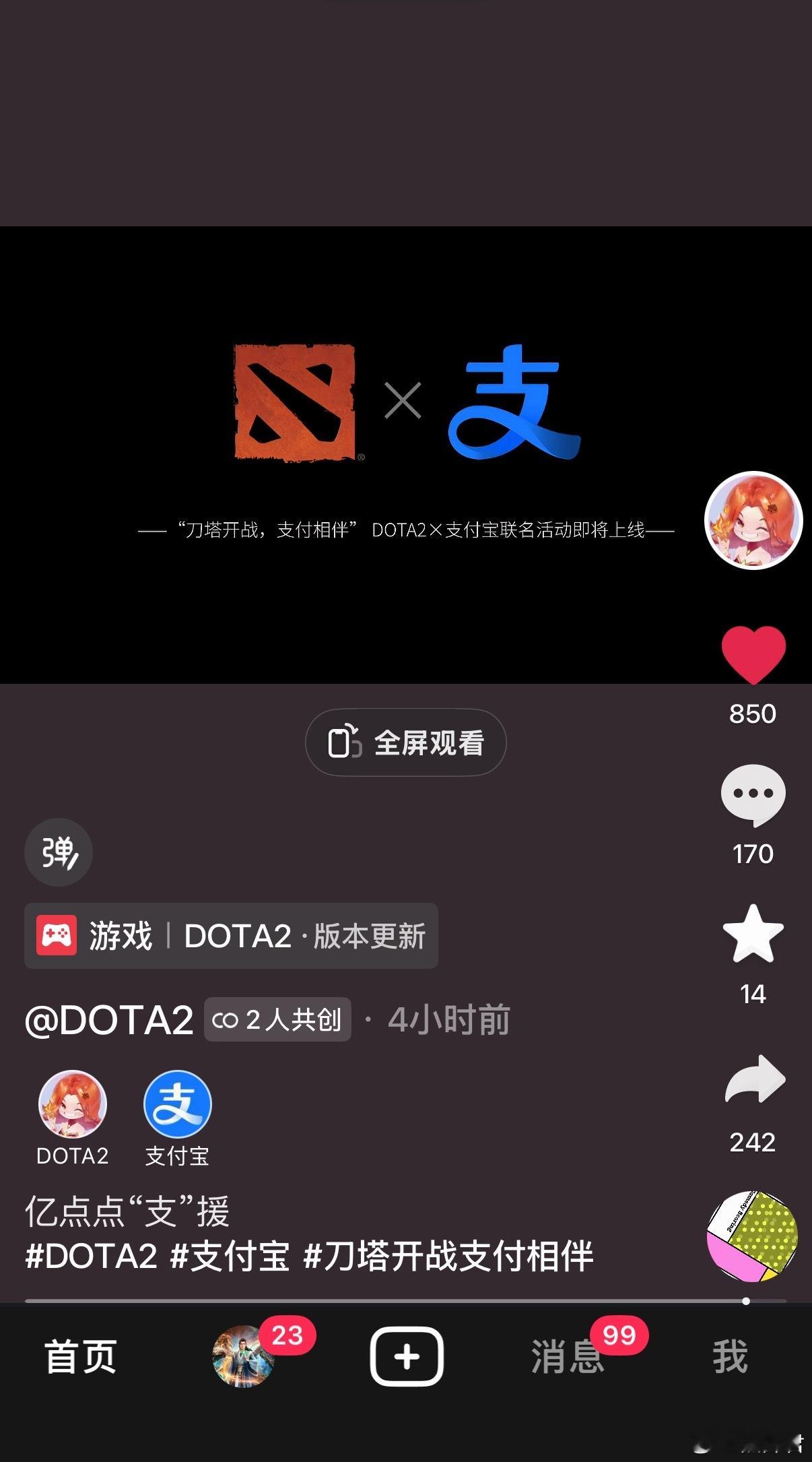 Dota官方和支付宝官方联名共创了一个作品，然后只有800多点赞，好惨，兄弟们刷