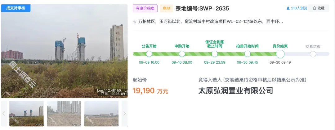 山西乔氏，超1.9亿元再拿地太原一城中村~