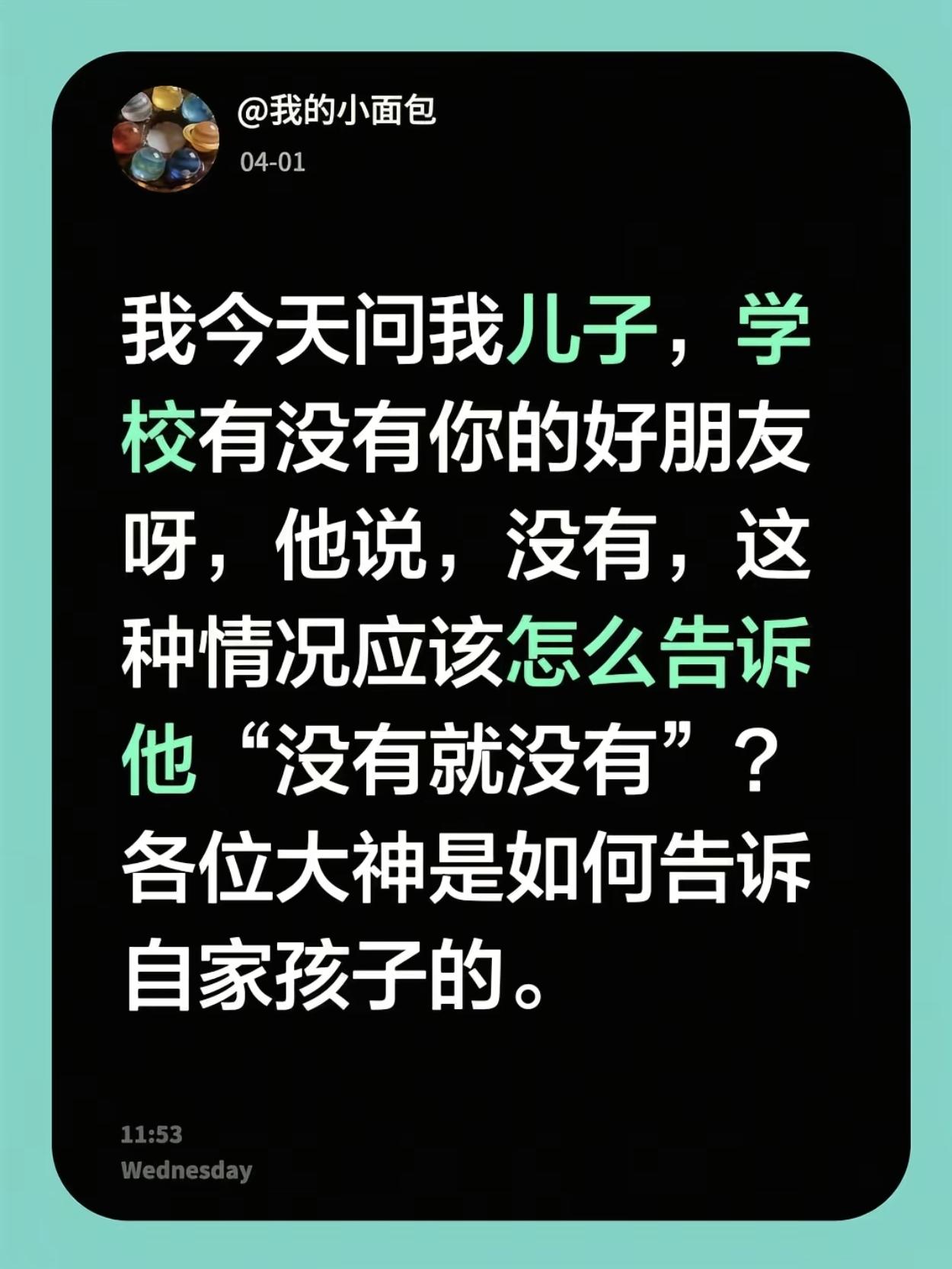 为什么现在的孩子，越来越难交到好朋友了？今天刷到一位妈妈的提问，瞬间戳中了