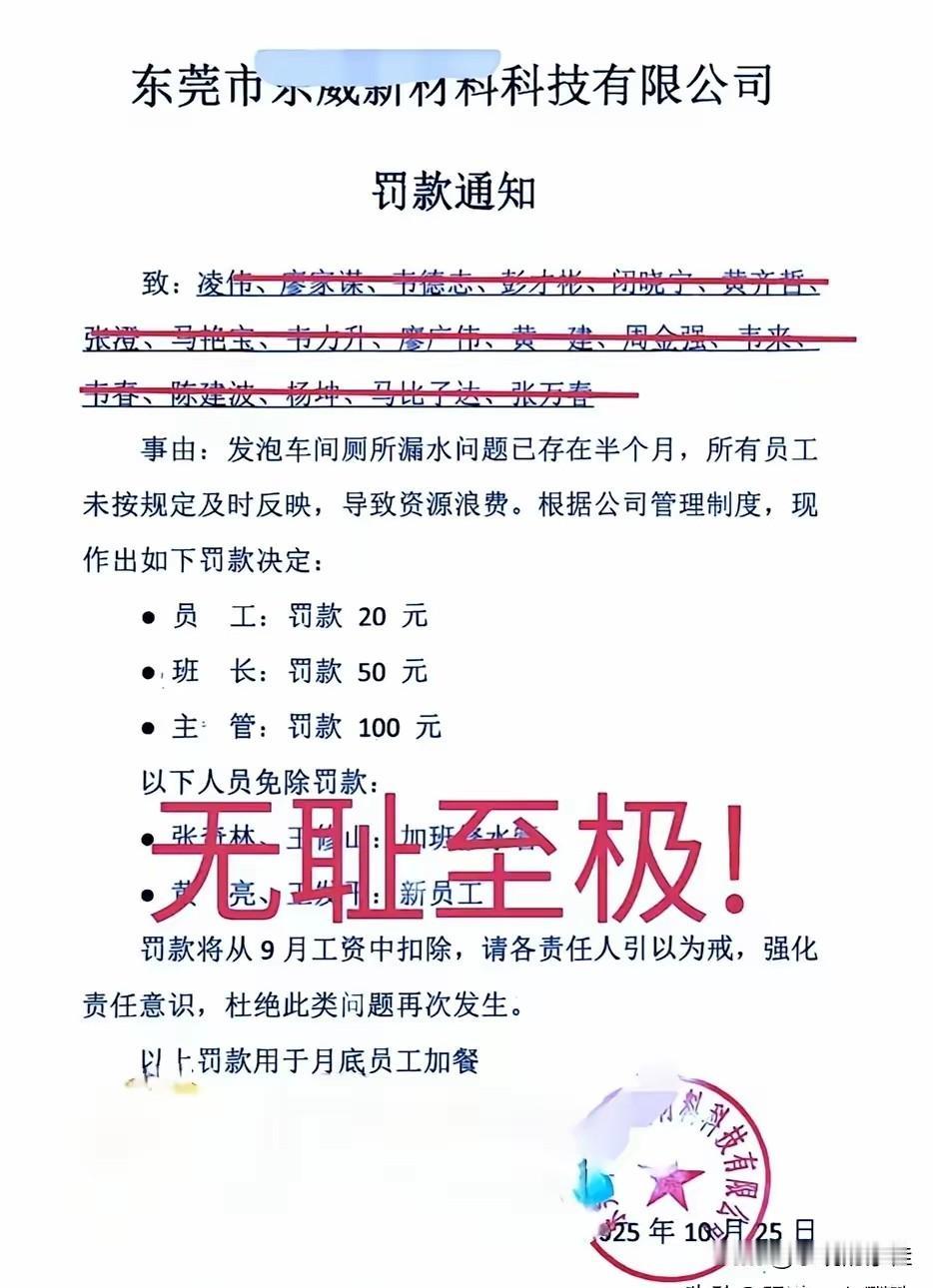 东莞这家公司,你真是糊涂啊!不是因为处罚金额太高,也不是因为员工毫无责任,而
